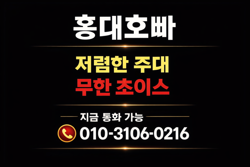 홍대가라오케
홍대호빠
홍대호스트바